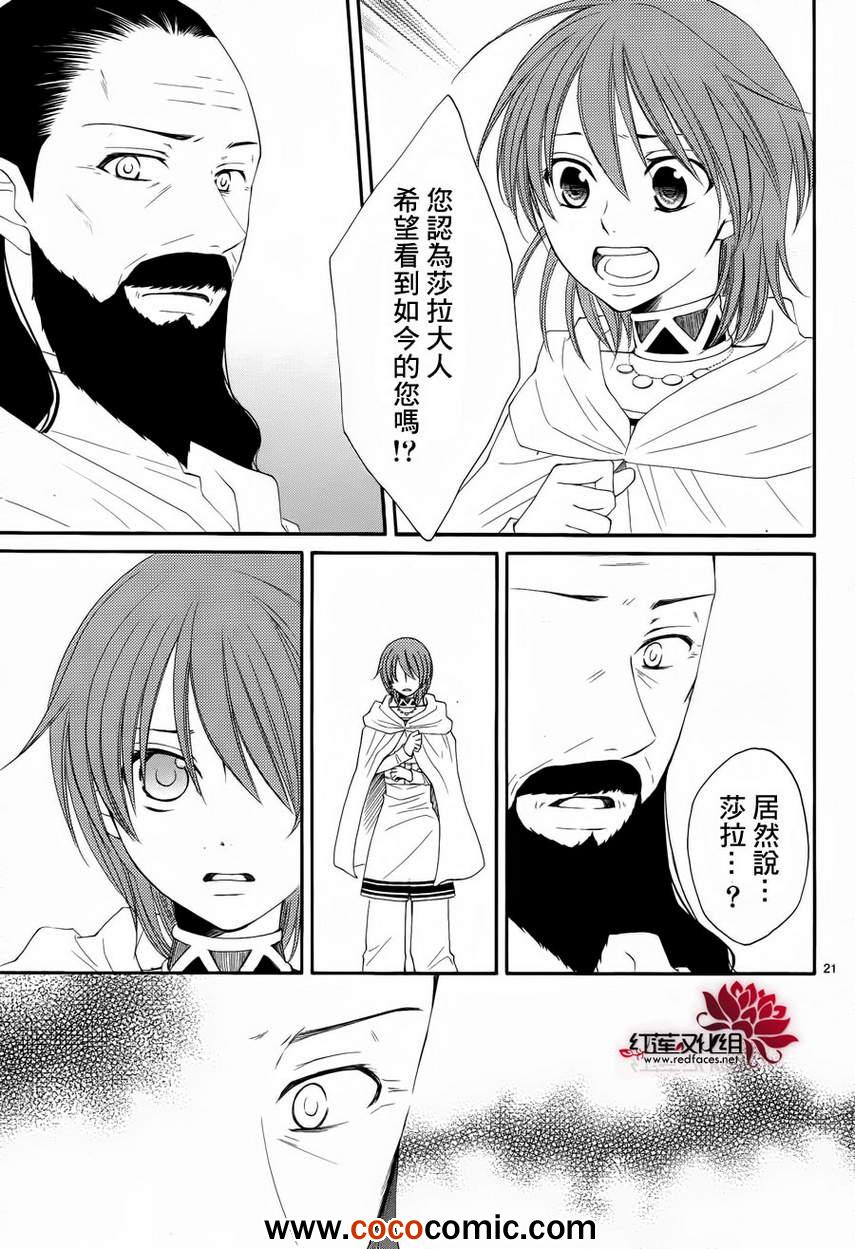 《黎明的阿尔卡纳》漫画最新章节第49话免费下拉式在线观看章节第【21】张图片