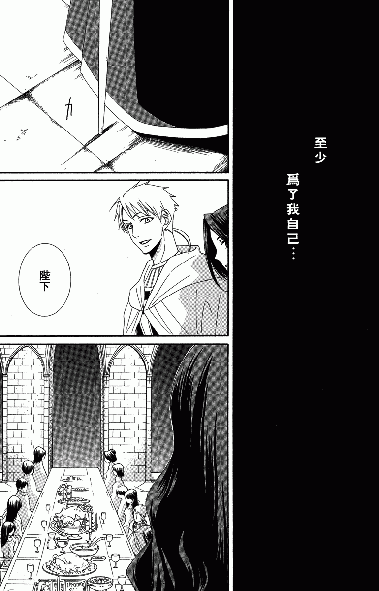 《黎明的阿尔卡纳》漫画最新章节第1卷免费下拉式在线观看章节第【47】张图片