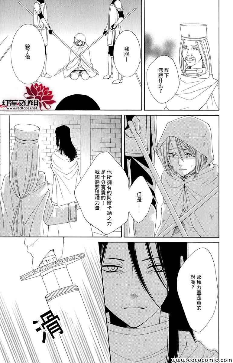 《黎明的阿尔卡纳》漫画最新章节第48话免费下拉式在线观看章节第【3】张图片