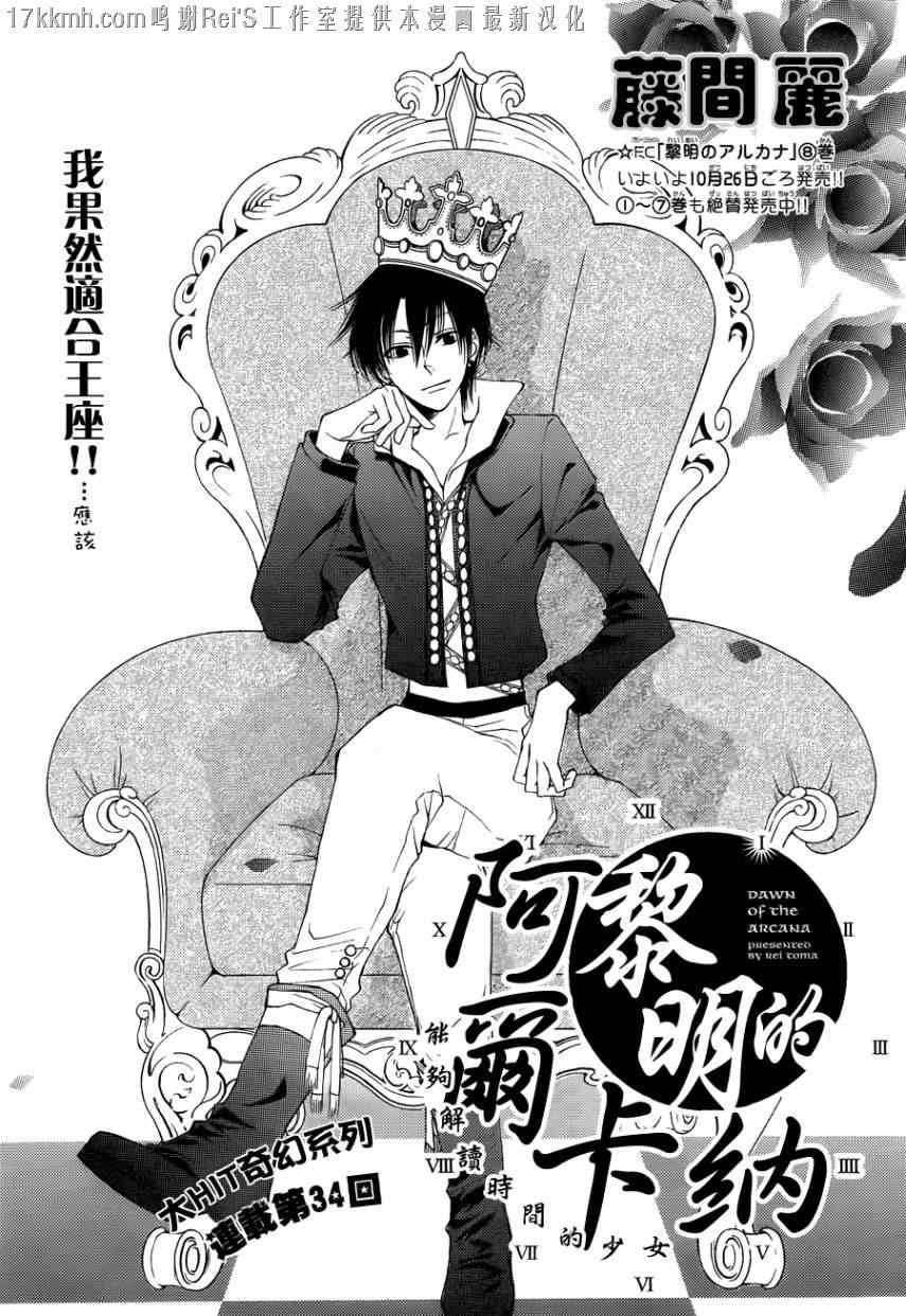 《黎明的阿尔卡纳》漫画最新章节第34话免费下拉式在线观看章节第【2】张图片