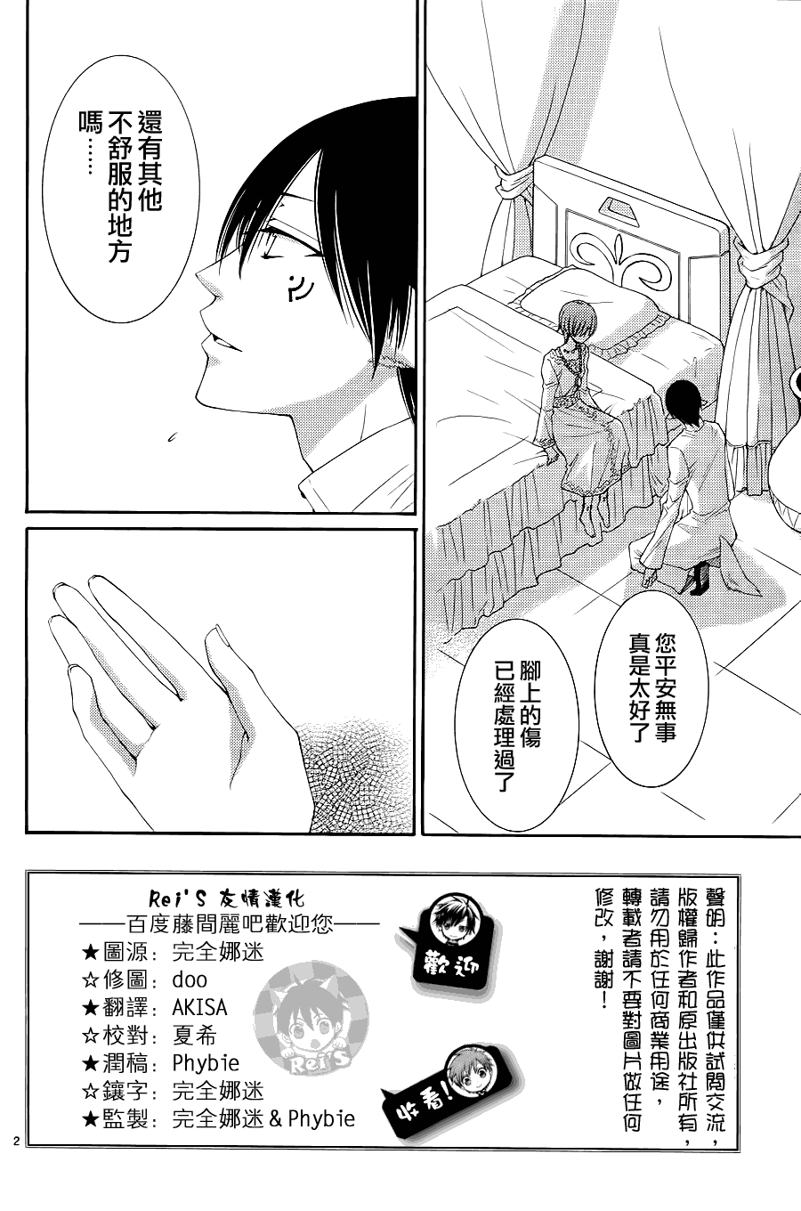 《黎明的阿尔卡纳》漫画最新章节第33话免费下拉式在线观看章节第【2】张图片