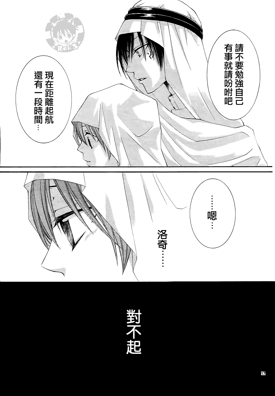 《黎明的阿尔卡纳》漫画最新章节第33话免费下拉式在线观看章节第【17】张图片