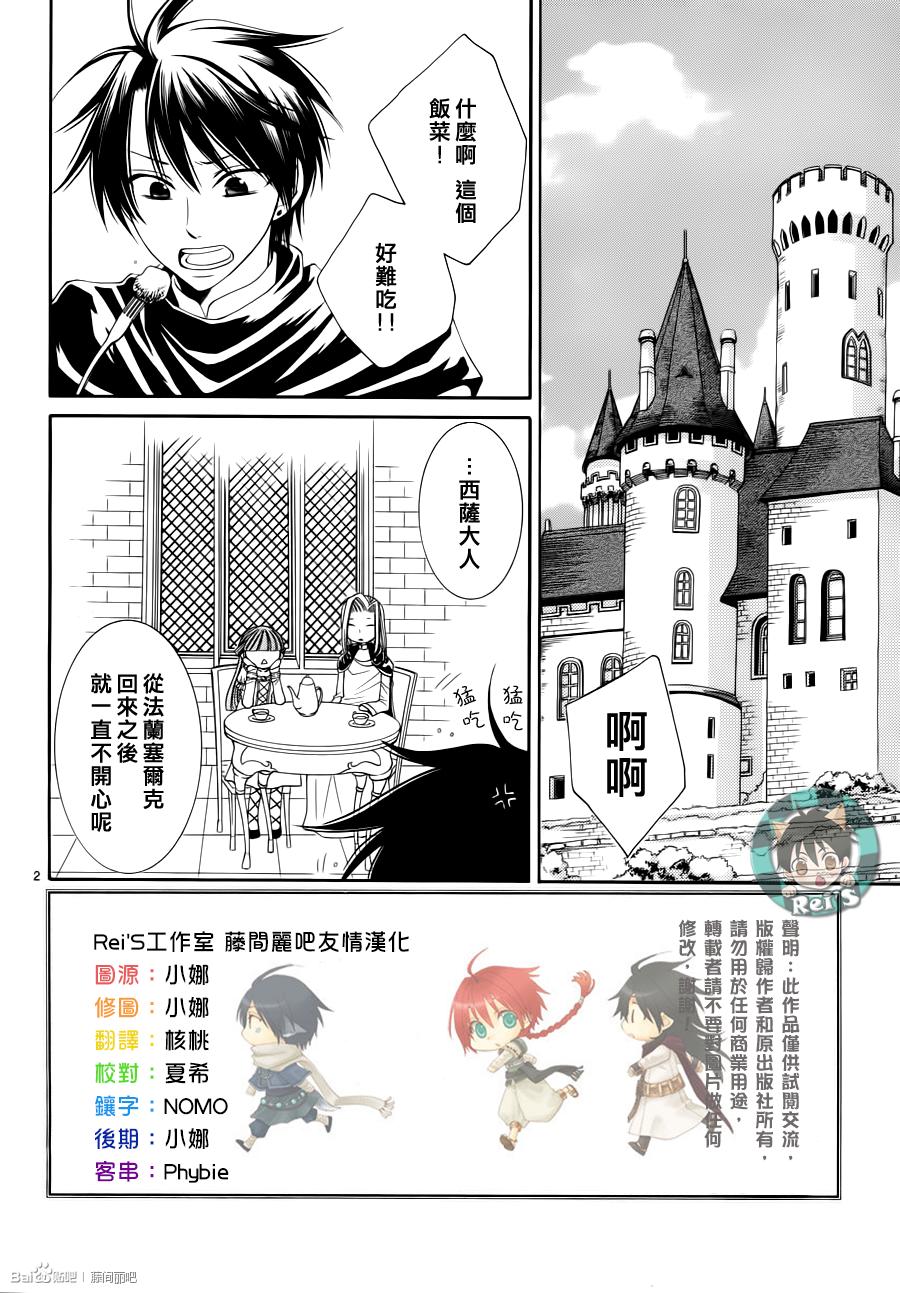 《黎明的阿尔卡纳》漫画最新章节第44话免费下拉式在线观看章节第【2】张图片