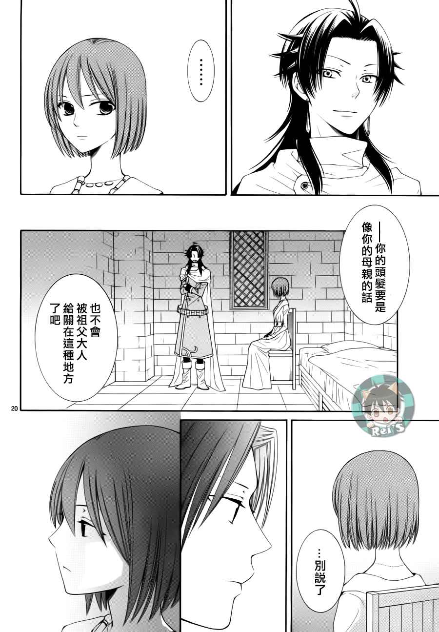 《黎明的阿尔卡纳》漫画最新章节第44话免费下拉式在线观看章节第【20】张图片