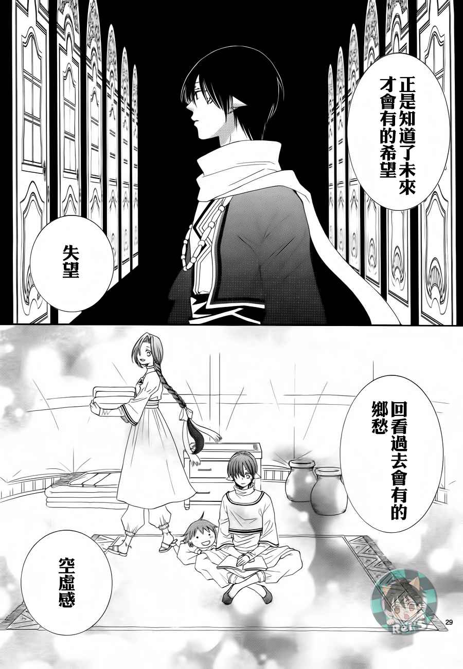 《黎明的阿尔卡纳》漫画最新章节第42话免费下拉式在线观看章节第【33】张图片