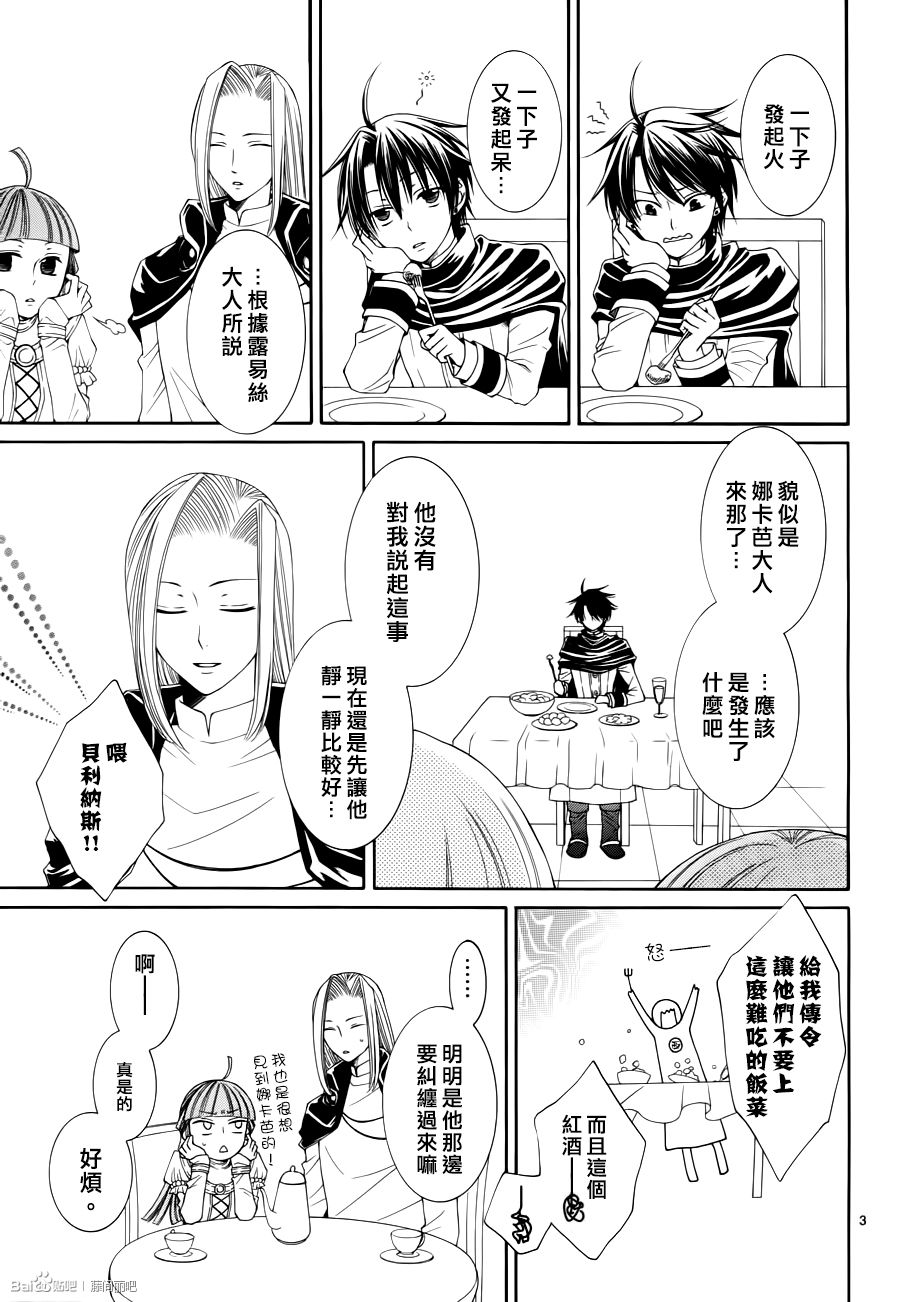 《黎明的阿尔卡纳》漫画最新章节第44话免费下拉式在线观看章节第【3】张图片