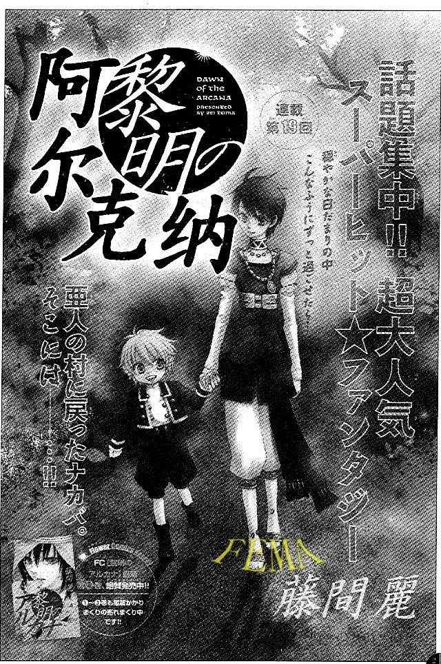 《黎明的阿尔卡纳》漫画最新章节第19话免费下拉式在线观看章节第【1】张图片