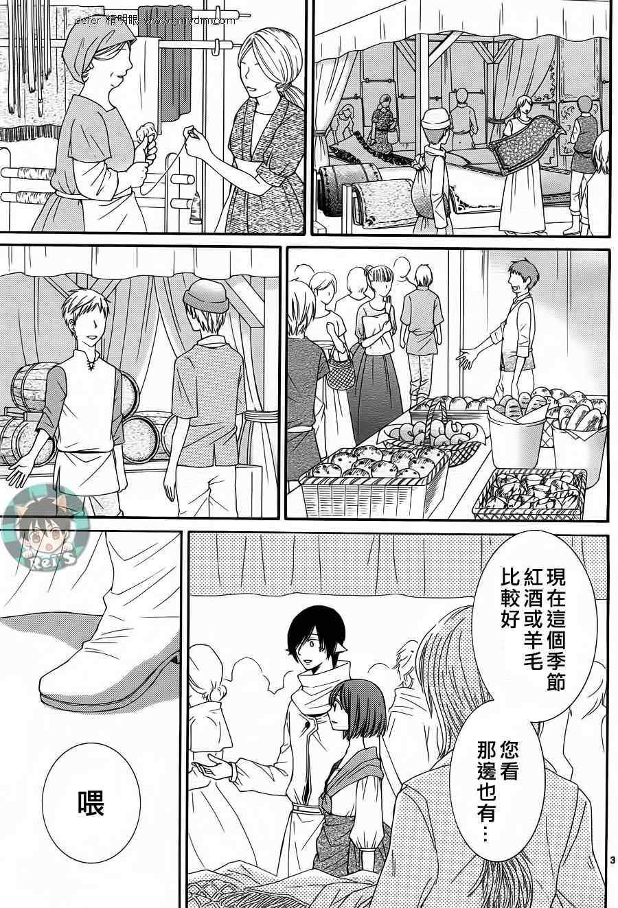 《黎明的阿尔卡纳》漫画最新章节第43话免费下拉式在线观看章节第【3】张图片