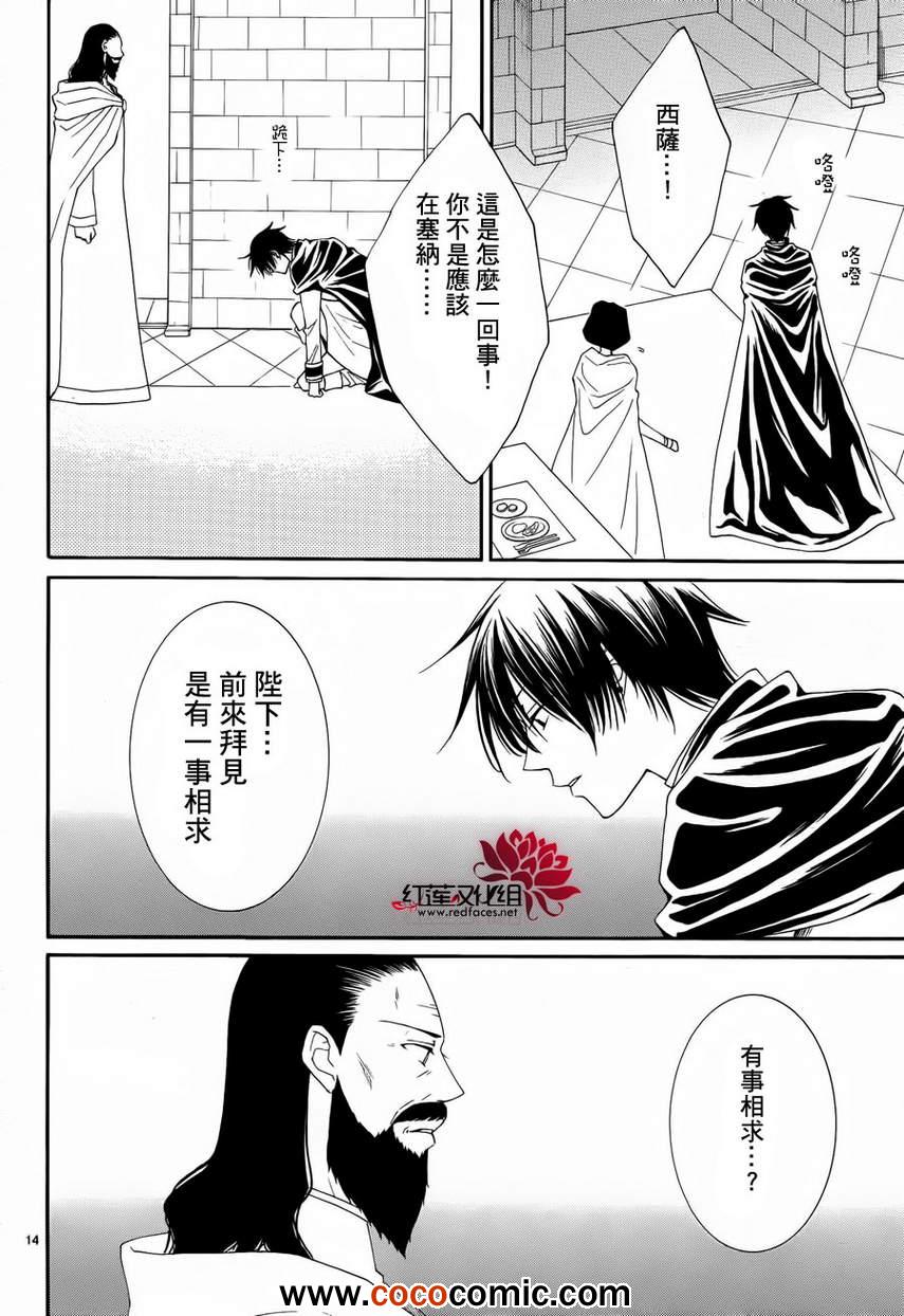 《黎明的阿尔卡纳》漫画最新章节第49话免费下拉式在线观看章节第【14】张图片