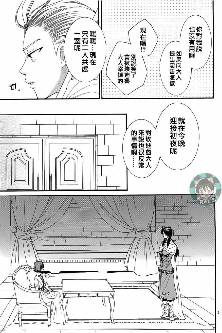 《黎明的阿尔卡纳》漫画最新章节第40话免费下拉式在线观看章节第【5】张图片