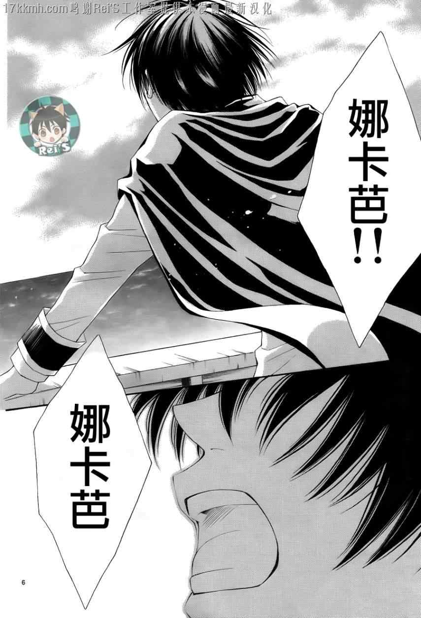 《黎明的阿尔卡纳》漫画最新章节第34话免费下拉式在线观看章节第【7】张图片