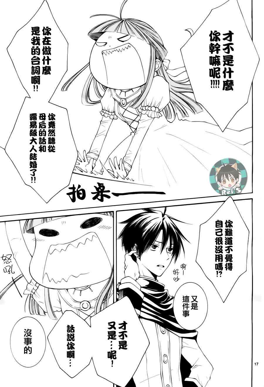 《黎明的阿尔卡纳》漫画最新章节第39话免费下拉式在线观看章节第【17】张图片