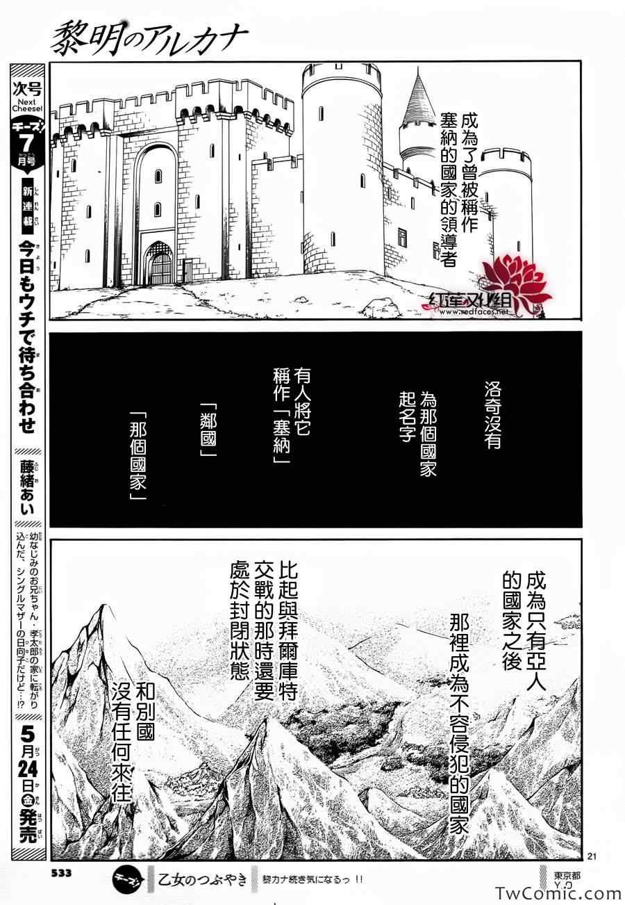 《黎明的阿尔卡纳》漫画最新章节第51话免费下拉式在线观看章节第【24】张图片