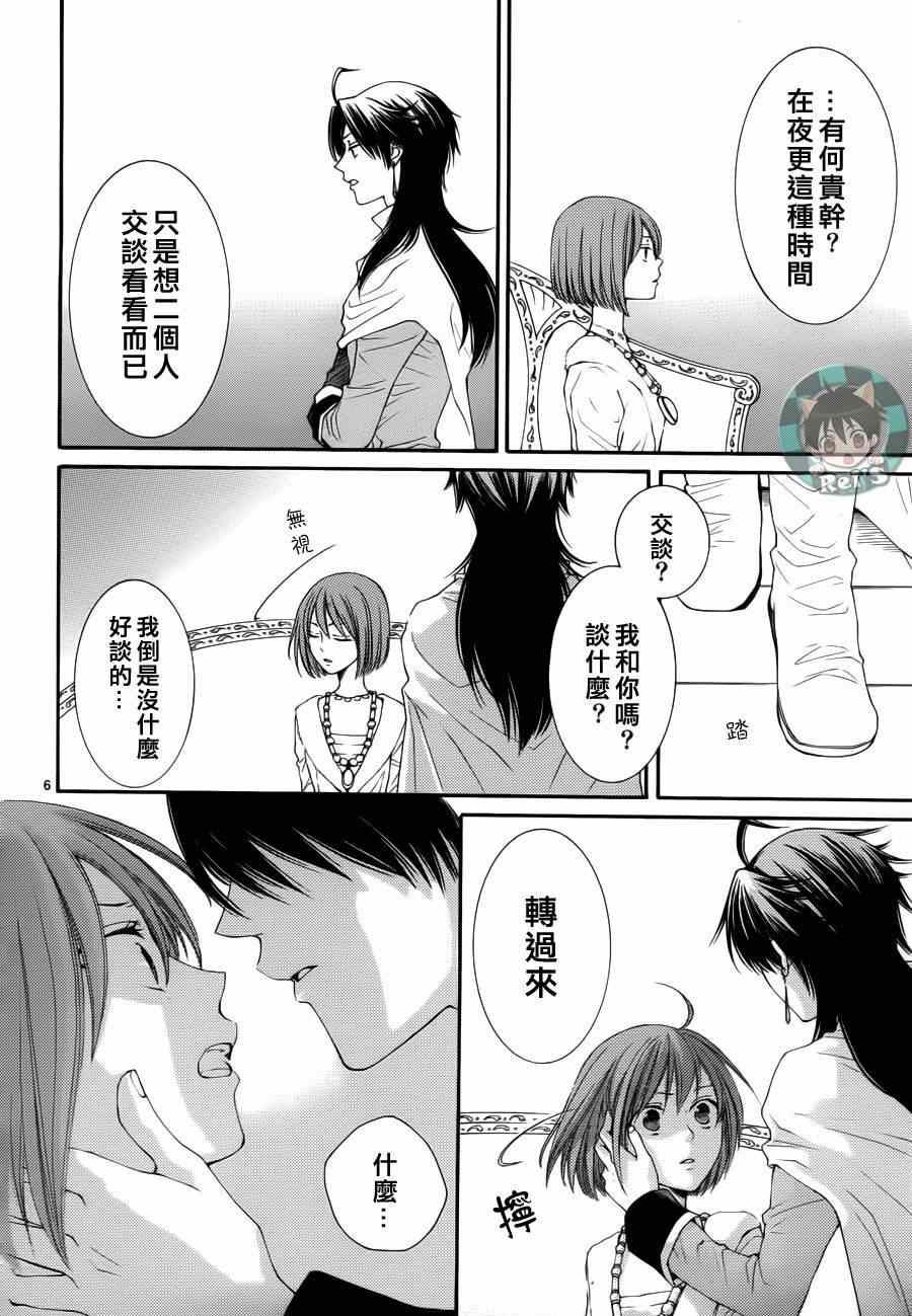 《黎明的阿尔卡纳》漫画最新章节第40话免费下拉式在线观看章节第【6】张图片