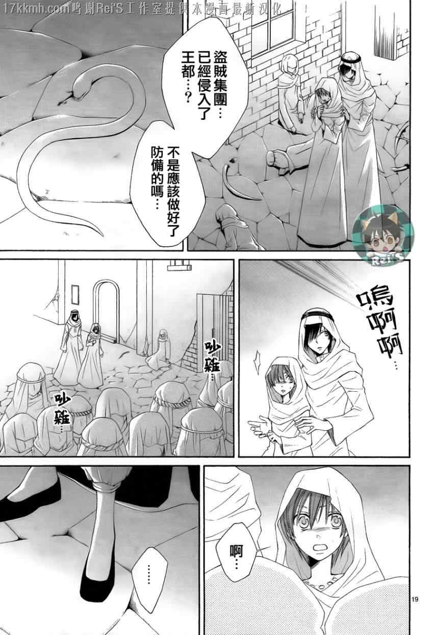 《黎明的阿尔卡纳》漫画最新章节第34话免费下拉式在线观看章节第【19】张图片