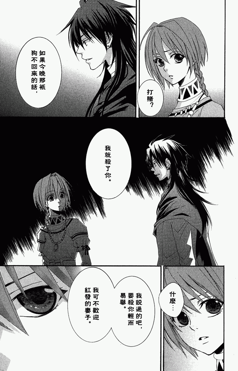 《黎明的阿尔卡纳》漫画最新章节第1卷免费下拉式在线观看章节第【83】张图片