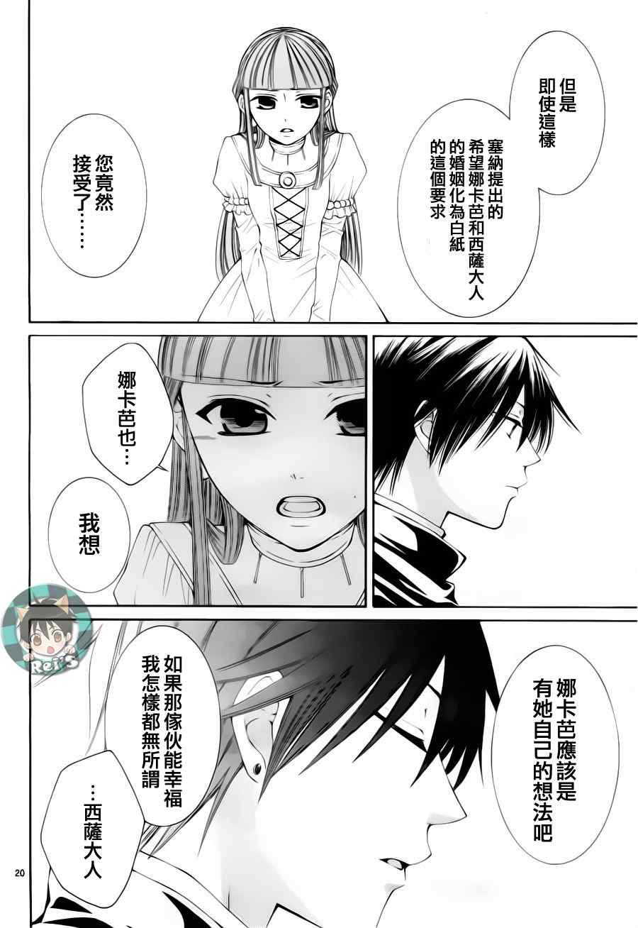 《黎明的阿尔卡纳》漫画最新章节第39话免费下拉式在线观看章节第【20】张图片