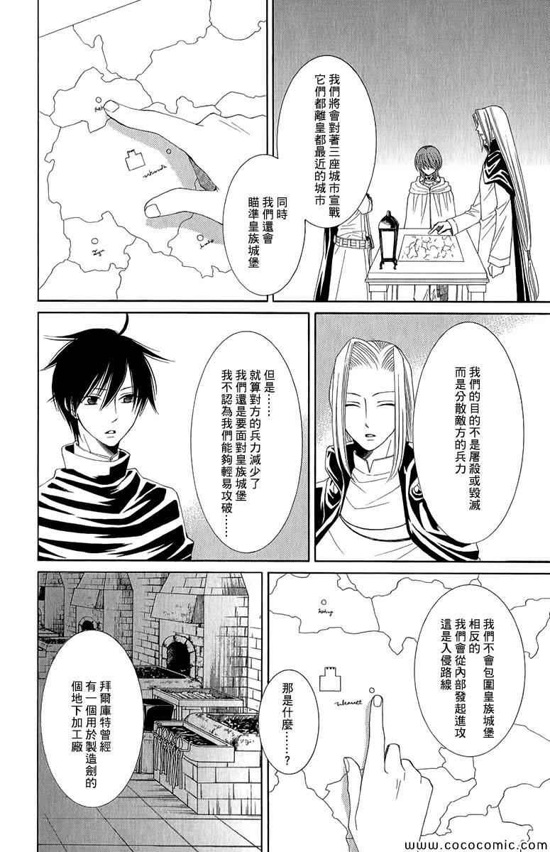 《黎明的阿尔卡纳》漫画最新章节第48话免费下拉式在线观看章节第【20】张图片