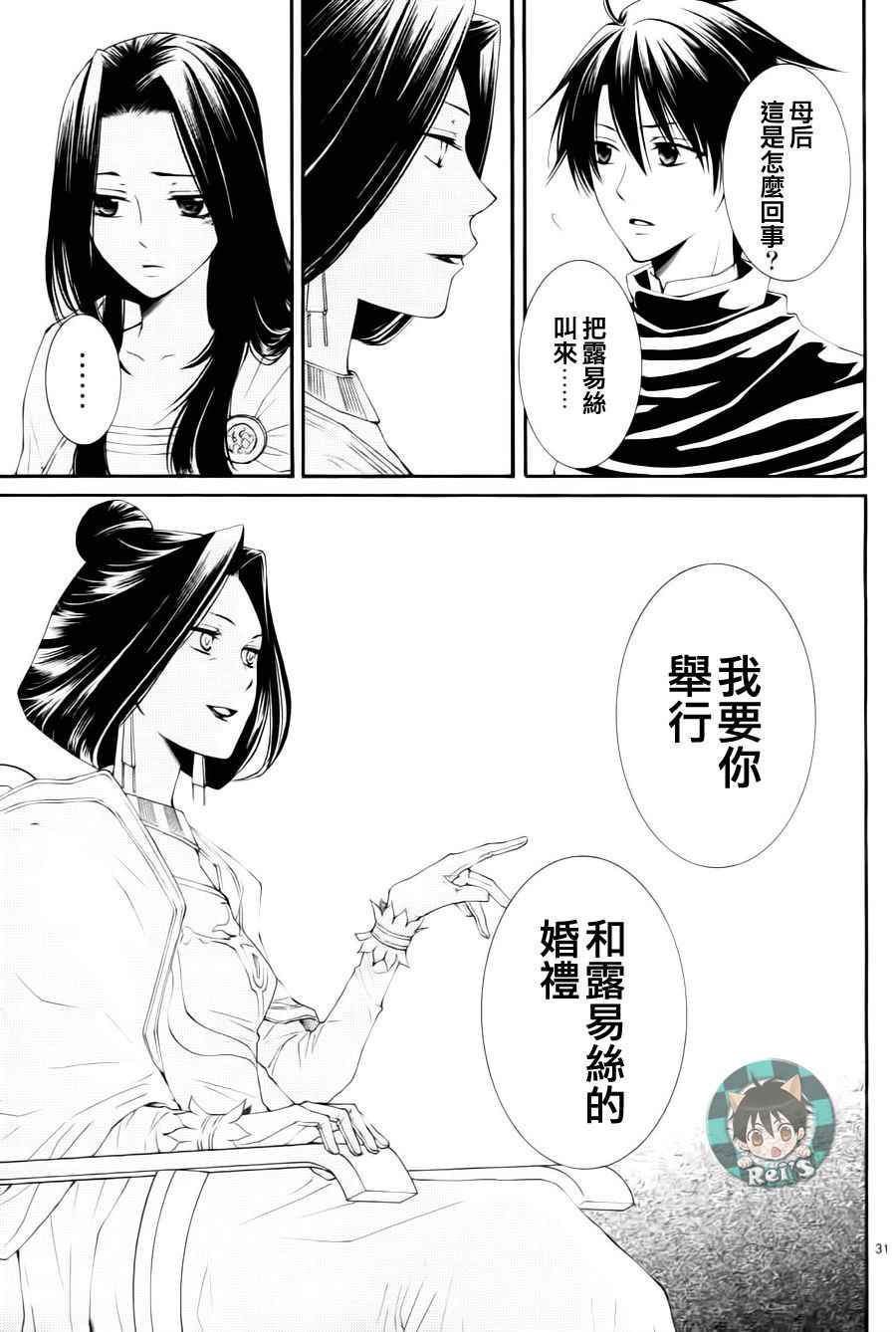 《黎明的阿尔卡纳》漫画最新章节第38话免费下拉式在线观看章节第【31】张图片