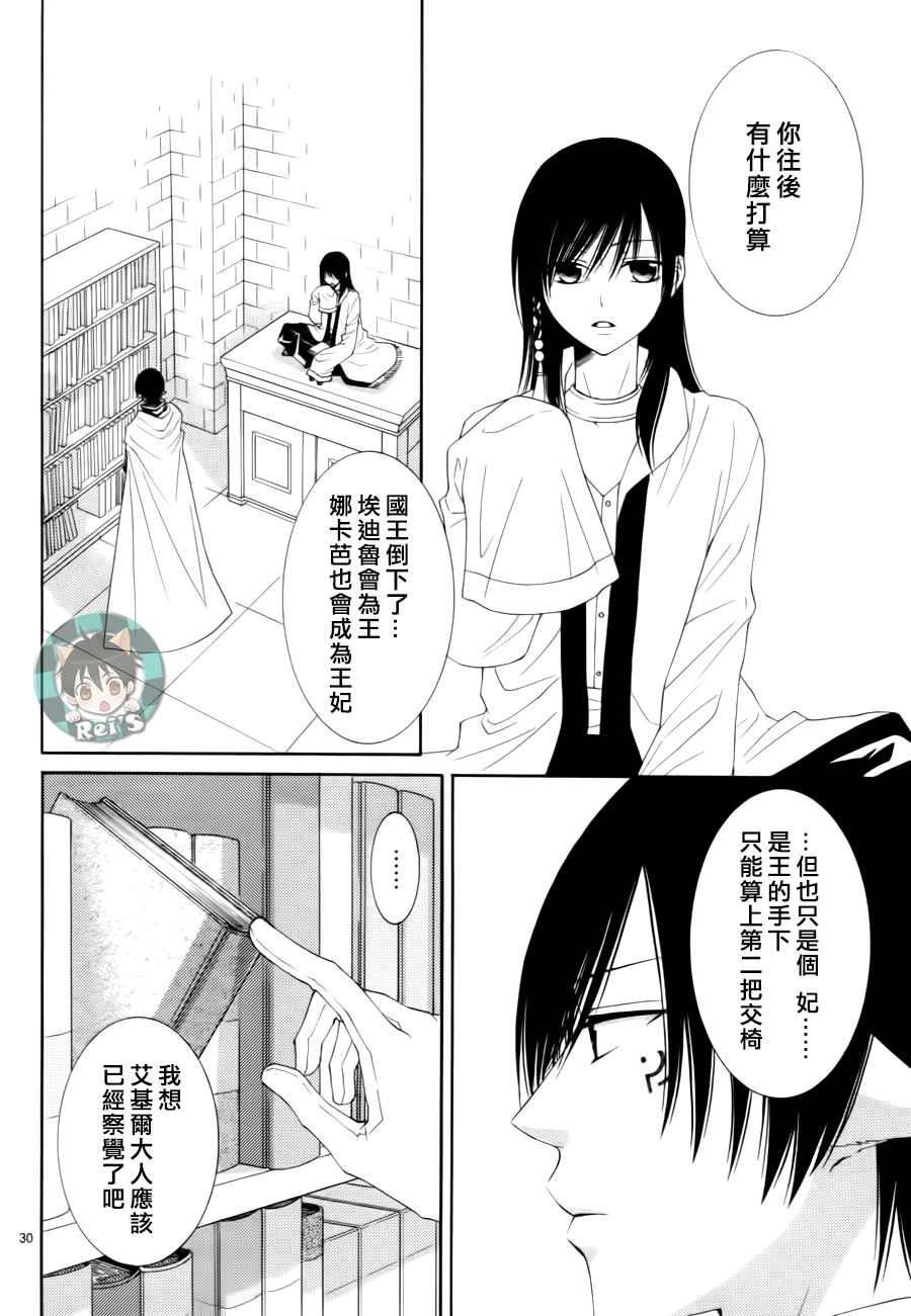 《黎明的阿尔卡纳》漫画最新章节第44话免费下拉式在线观看章节第【30】张图片