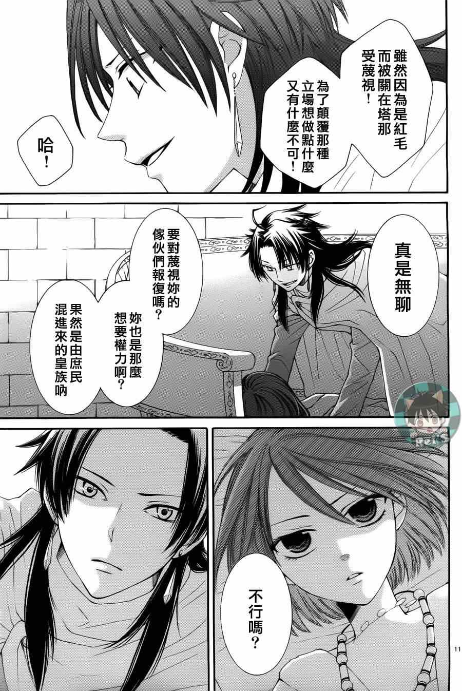 《黎明的阿尔卡纳》漫画最新章节第40话免费下拉式在线观看章节第【11】张图片