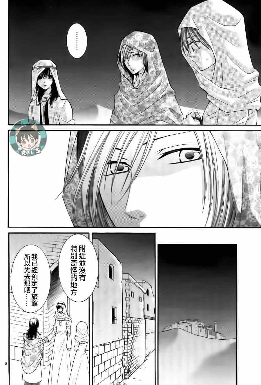 《黎明的阿尔卡纳》漫画最新章节第37话免费下拉式在线观看章节第【12】张图片