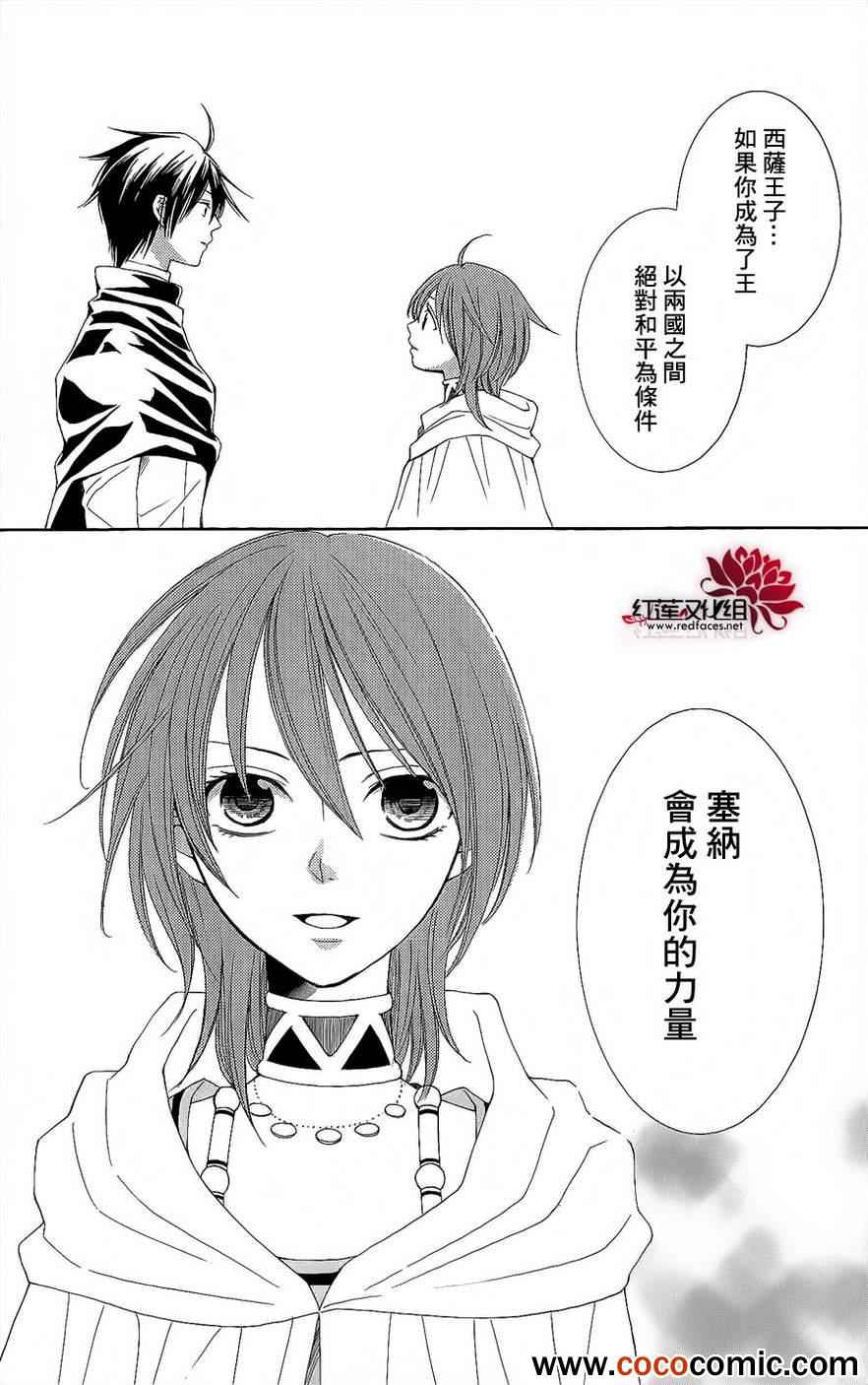 《黎明的阿尔卡纳》漫画最新章节第46话免费下拉式在线观看章节第【30】张图片