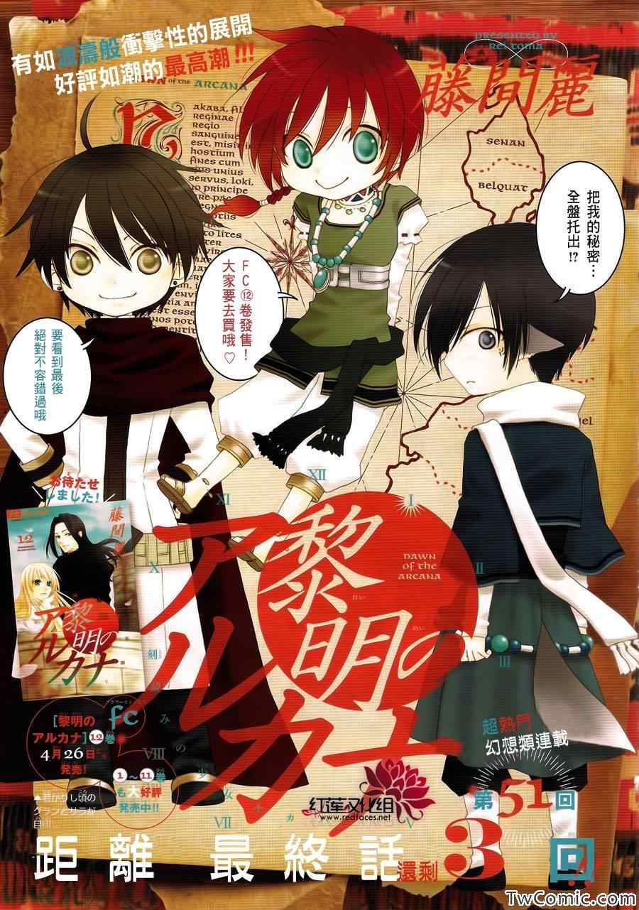 《黎明的阿尔卡纳》漫画最新章节第51话免费下拉式在线观看章节第【2】张图片