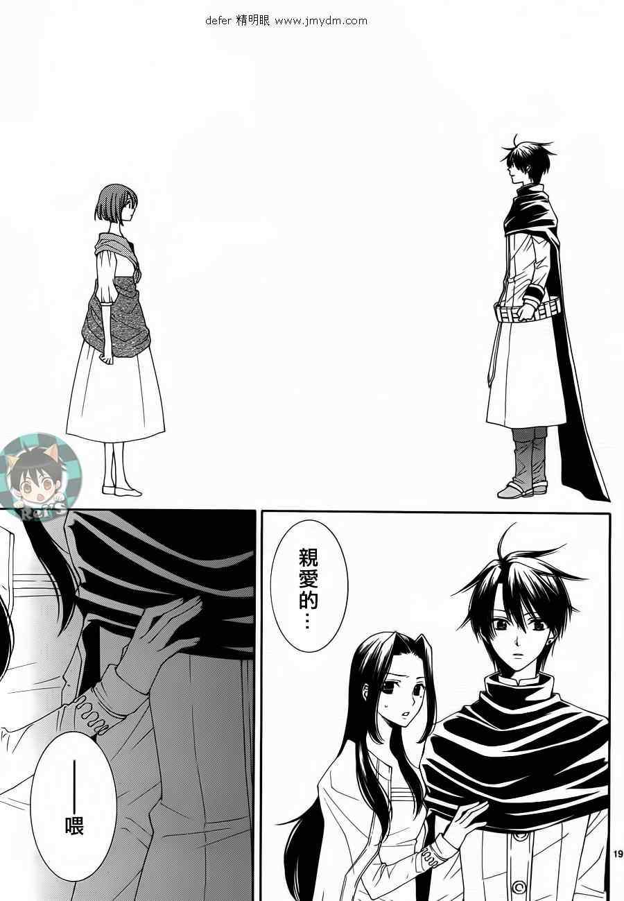 《黎明的阿尔卡纳》漫画最新章节第43话免费下拉式在线观看章节第【19】张图片