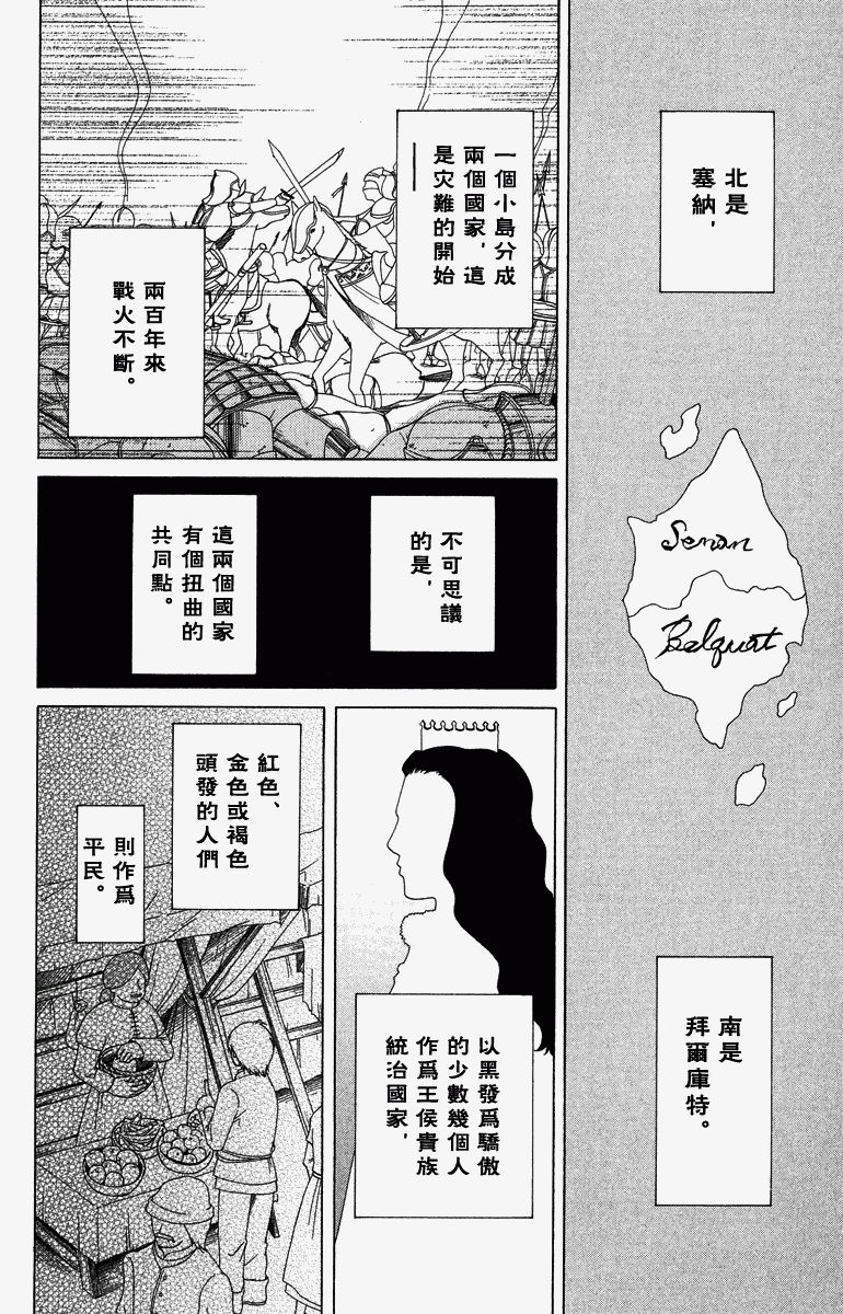 《黎明的阿尔卡纳》漫画最新章节第1卷免费下拉式在线观看章节第【14】张图片