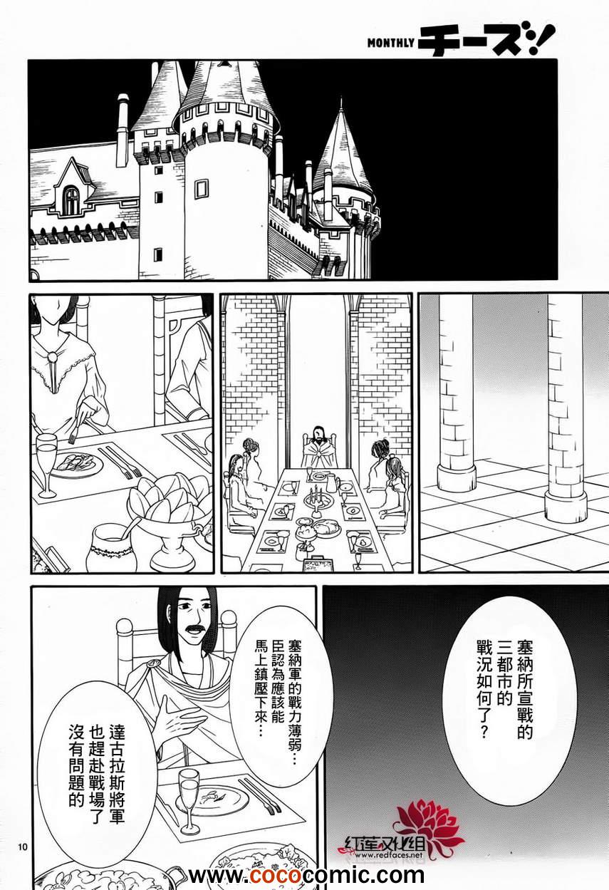 《黎明的阿尔卡纳》漫画最新章节第49话免费下拉式在线观看章节第【10】张图片