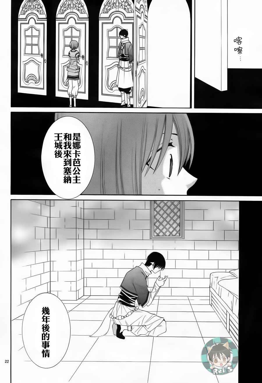 《黎明的阿尔卡纳》漫画最新章节第42话免费下拉式在线观看章节第【26】张图片