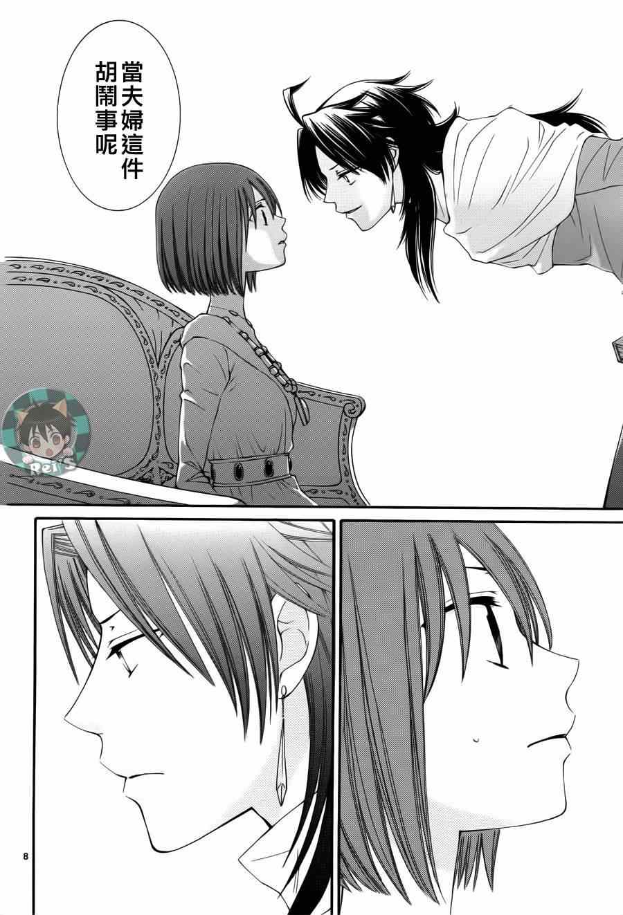 《黎明的阿尔卡纳》漫画最新章节第40话免费下拉式在线观看章节第【8】张图片