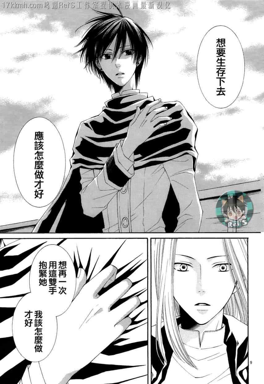 《黎明的阿尔卡纳》漫画最新章节第34话免费下拉式在线观看章节第【10】张图片