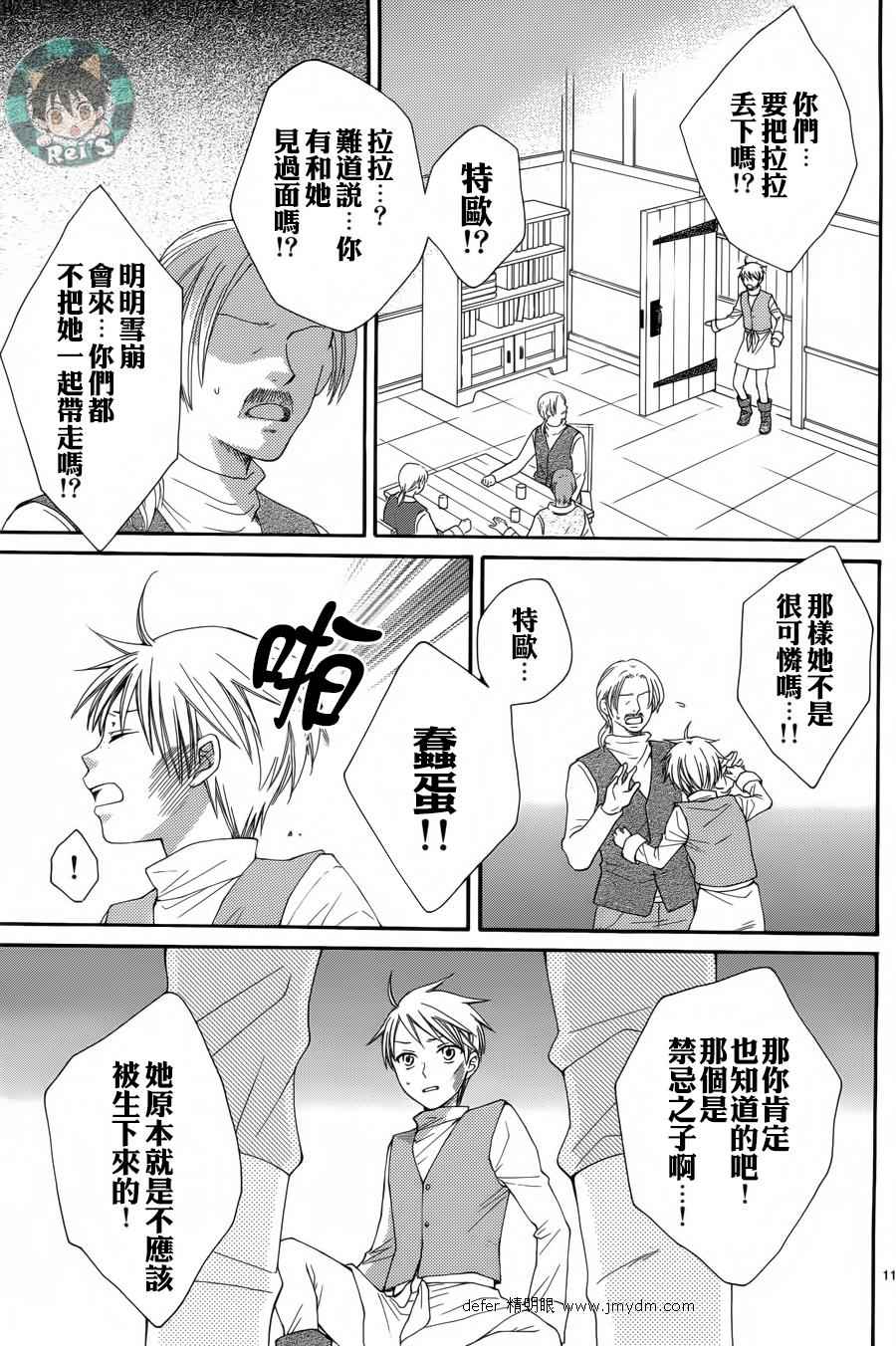 《黎明的阿尔卡纳》漫画最新章节第41话免费下拉式在线观看章节第【12】张图片