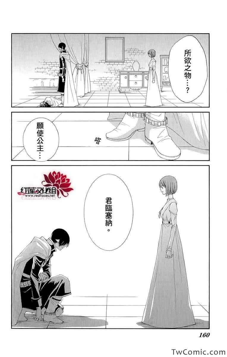 《黎明的阿尔卡纳》漫画最新章节第45话免费下拉式在线观看章节第【4】张图片