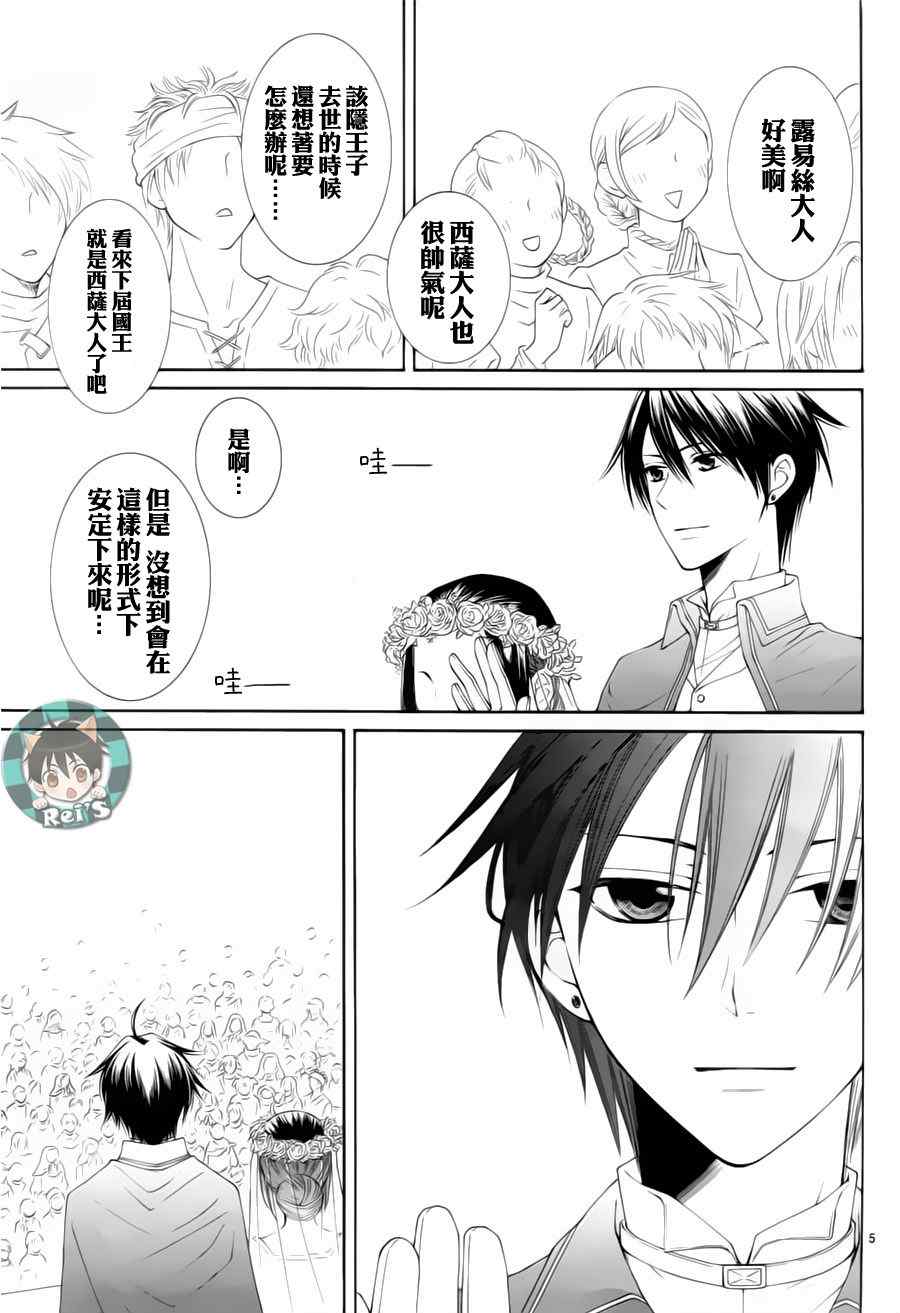 《黎明的阿尔卡纳》漫画最新章节第39话免费下拉式在线观看章节第【5】张图片