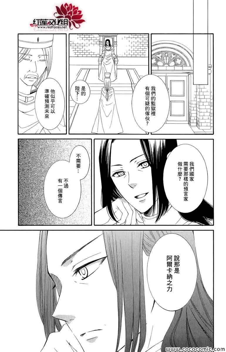 《黎明的阿尔卡纳》漫画最新章节第47话免费下拉式在线观看章节第【31】张图片