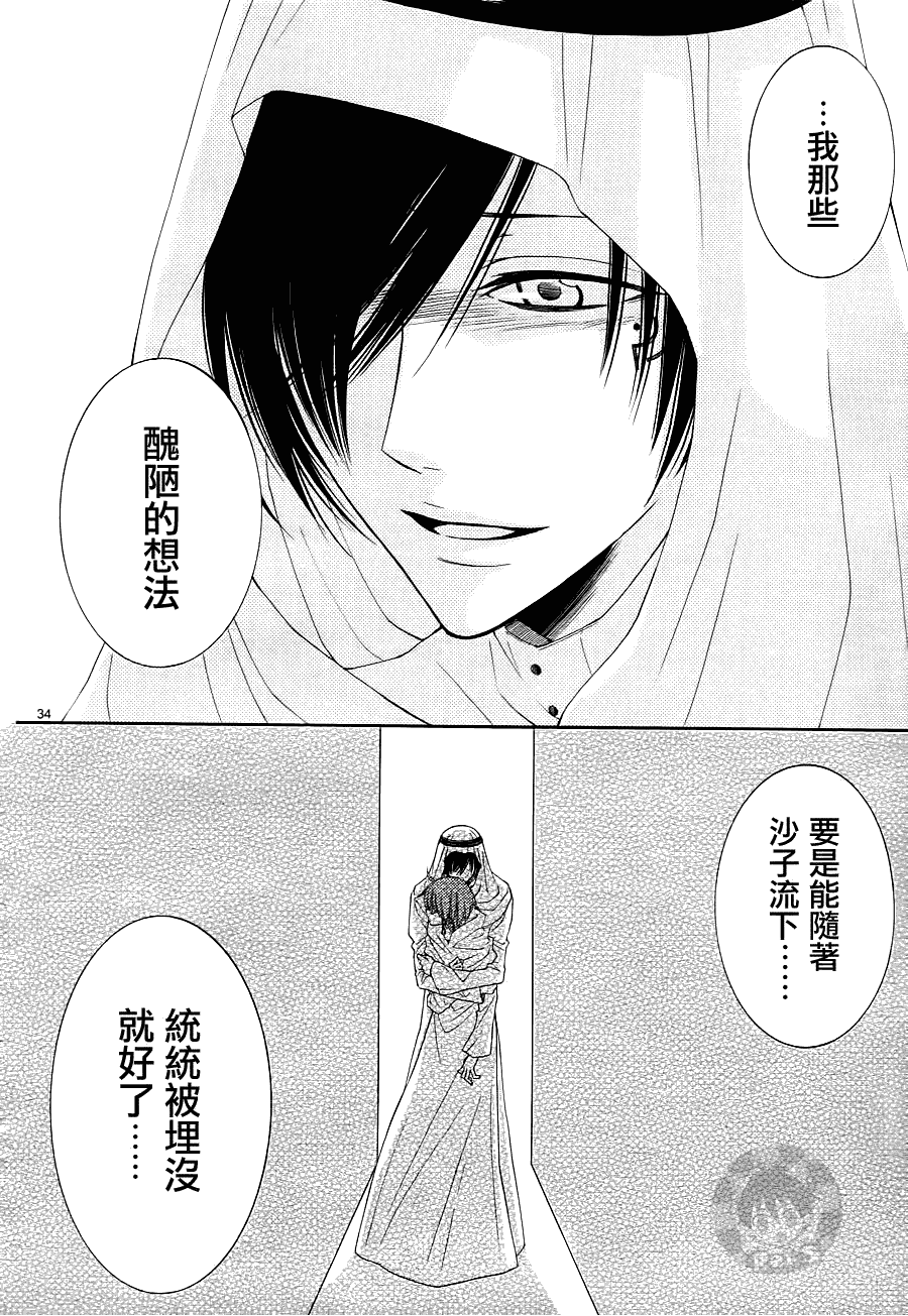 《黎明的阿尔卡纳》漫画最新章节第33话免费下拉式在线观看章节第【34】张图片