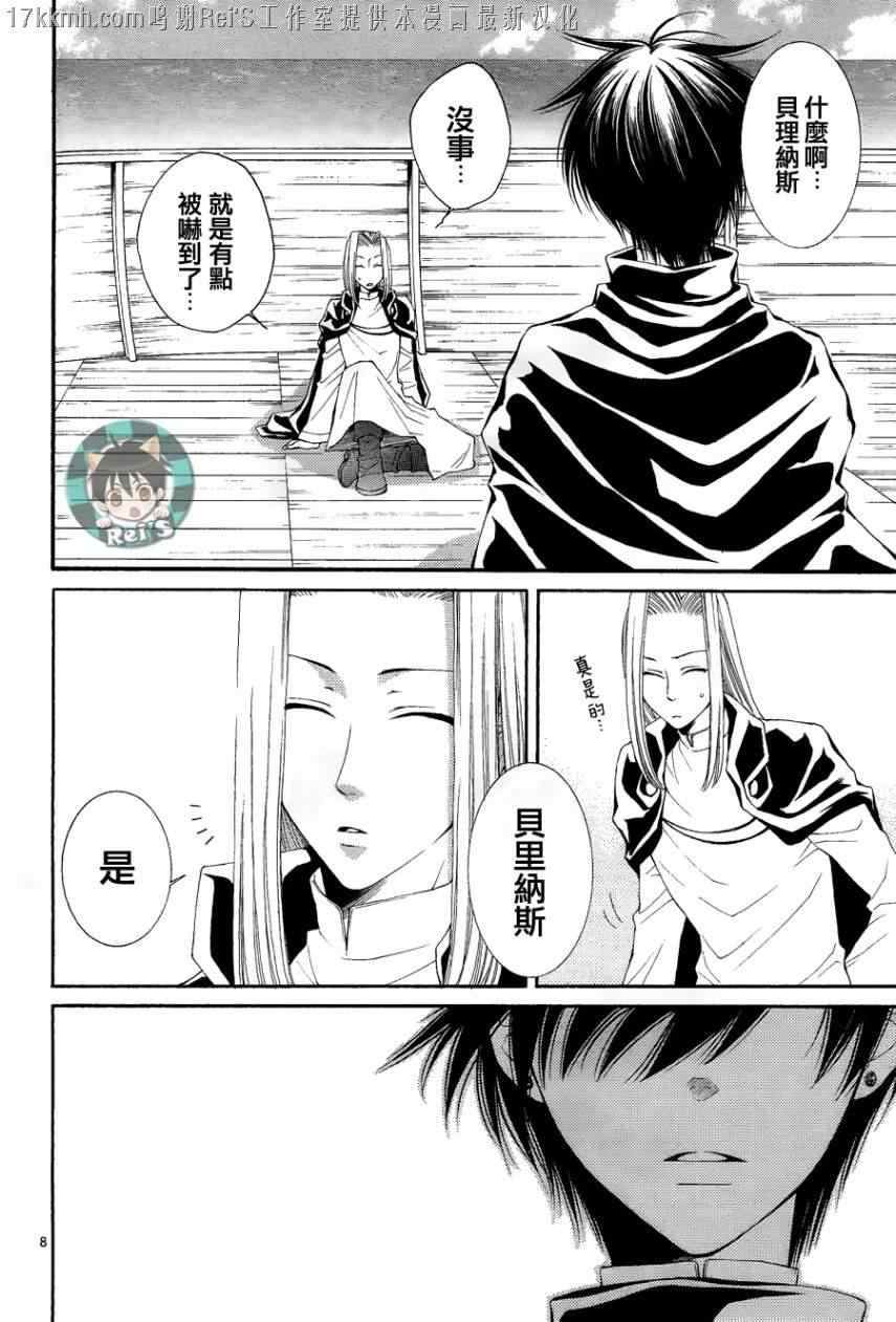 《黎明的阿尔卡纳》漫画最新章节第34话免费下拉式在线观看章节第【9】张图片