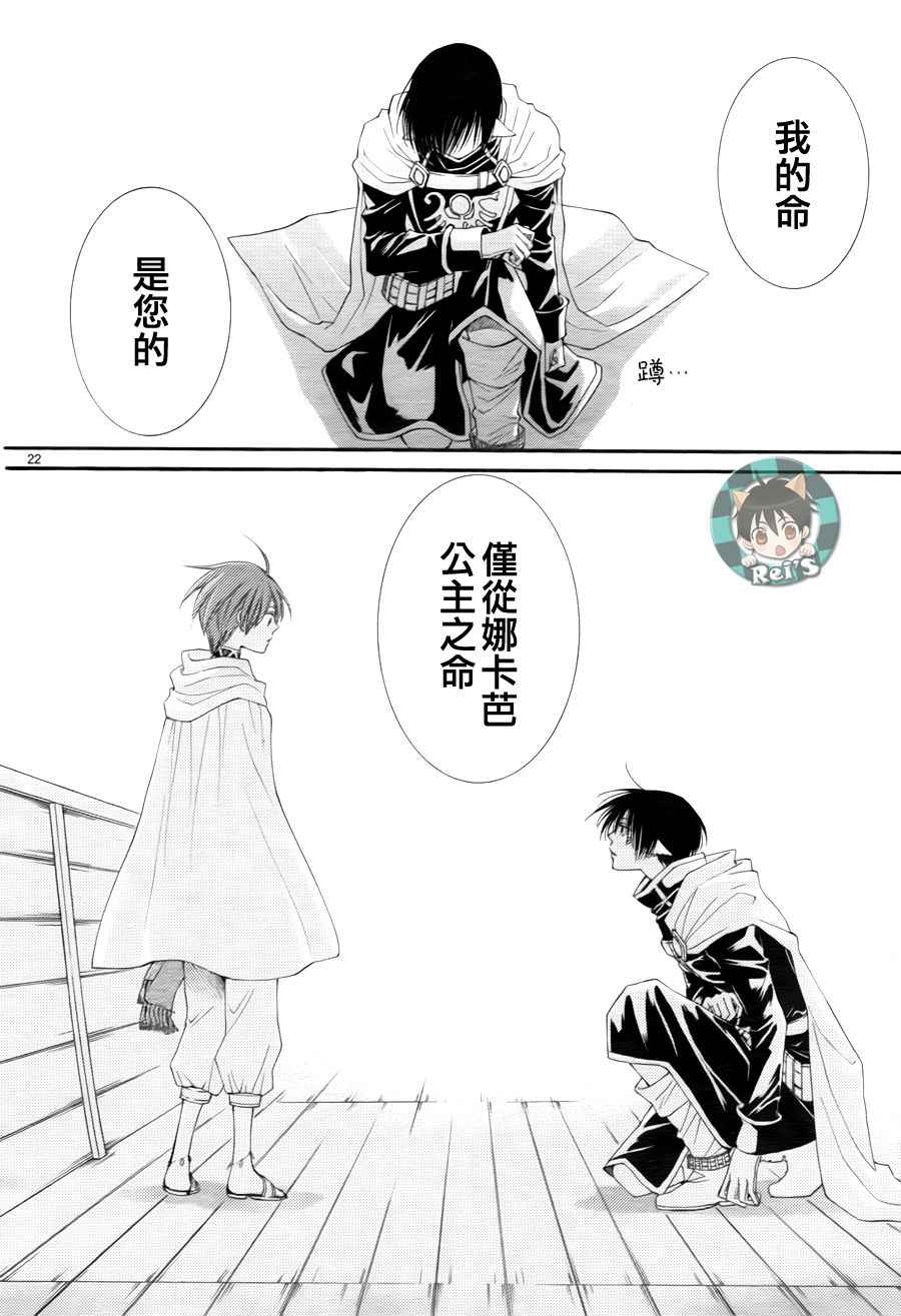 《黎明的阿尔卡纳》漫画最新章节第38话免费下拉式在线观看章节第【22】张图片