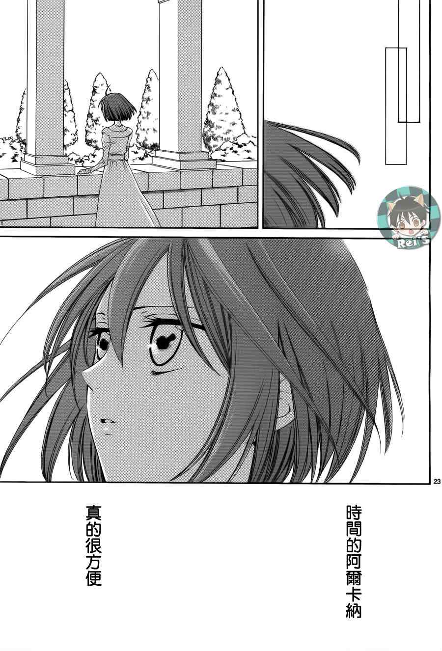 《黎明的阿尔卡纳》漫画最新章节第39话免费下拉式在线观看章节第【23】张图片