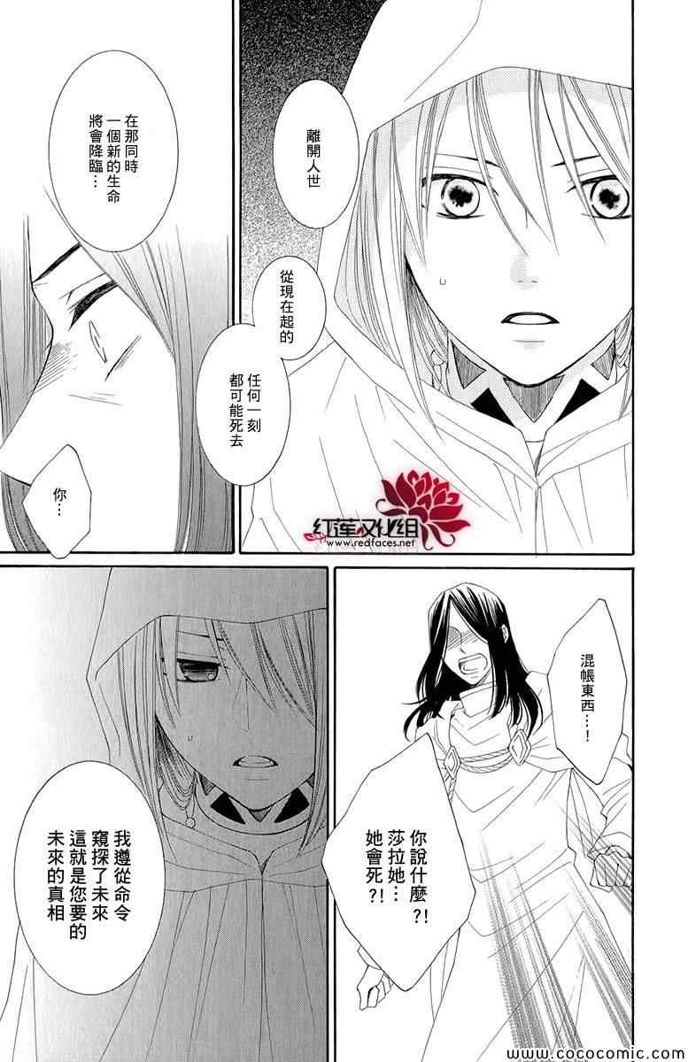 《黎明的阿尔卡纳》漫画最新章节第47话免费下拉式在线观看章节第【37】张图片