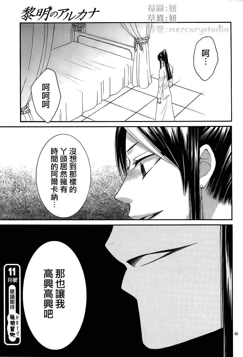 《黎明的阿尔卡纳》漫画最新章节第32话免费下拉式在线观看章节第【39】张图片