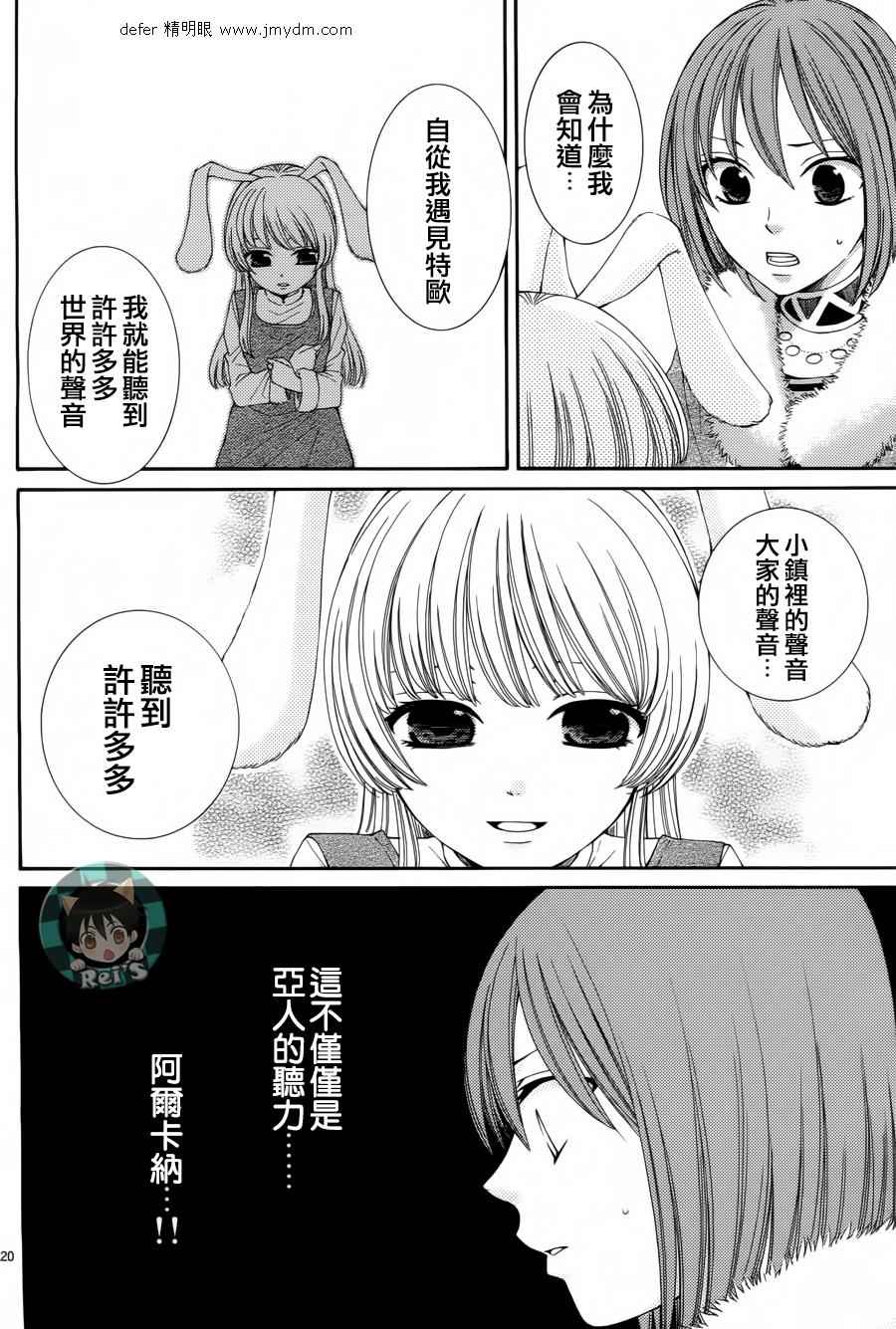 《黎明的阿尔卡纳》漫画最新章节第41话免费下拉式在线观看章节第【21】张图片