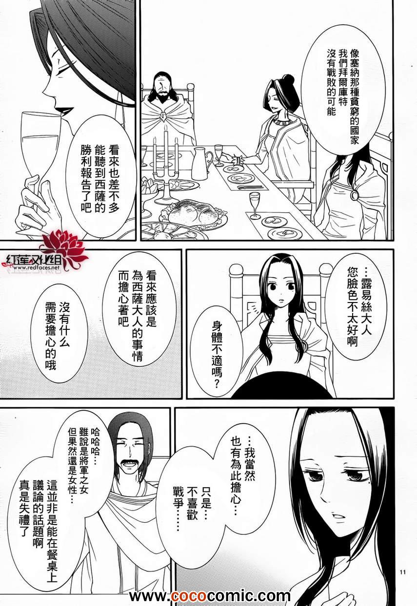 《黎明的阿尔卡纳》漫画最新章节第49话免费下拉式在线观看章节第【11】张图片