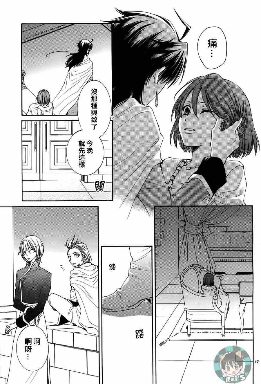 《黎明的阿尔卡纳》漫画最新章节第40话免费下拉式在线观看章节第【17】张图片