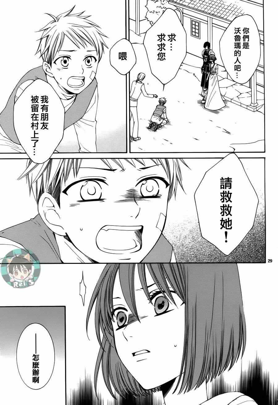 《黎明的阿尔卡纳》漫画最新章节第40话免费下拉式在线观看章节第【29】张图片