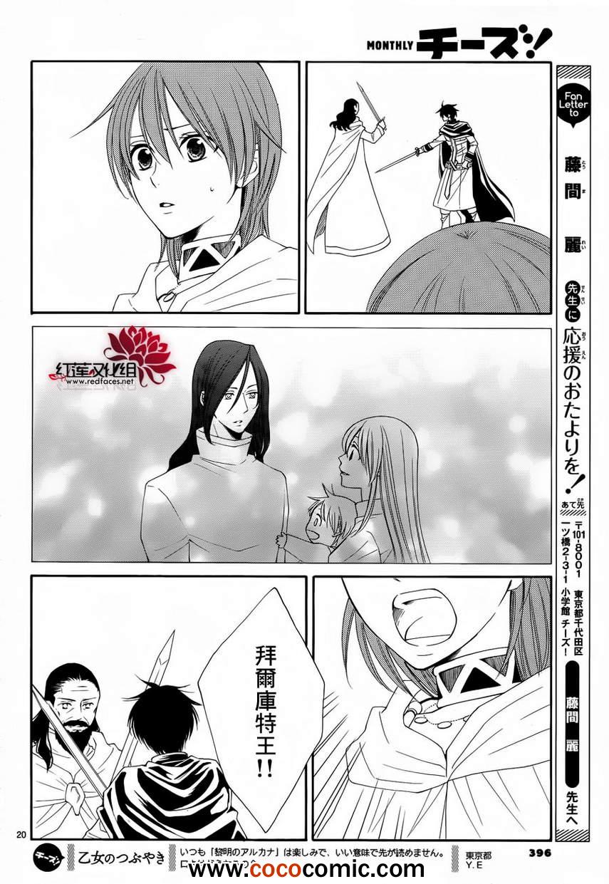 《黎明的阿尔卡纳》漫画最新章节第49话免费下拉式在线观看章节第【20】张图片