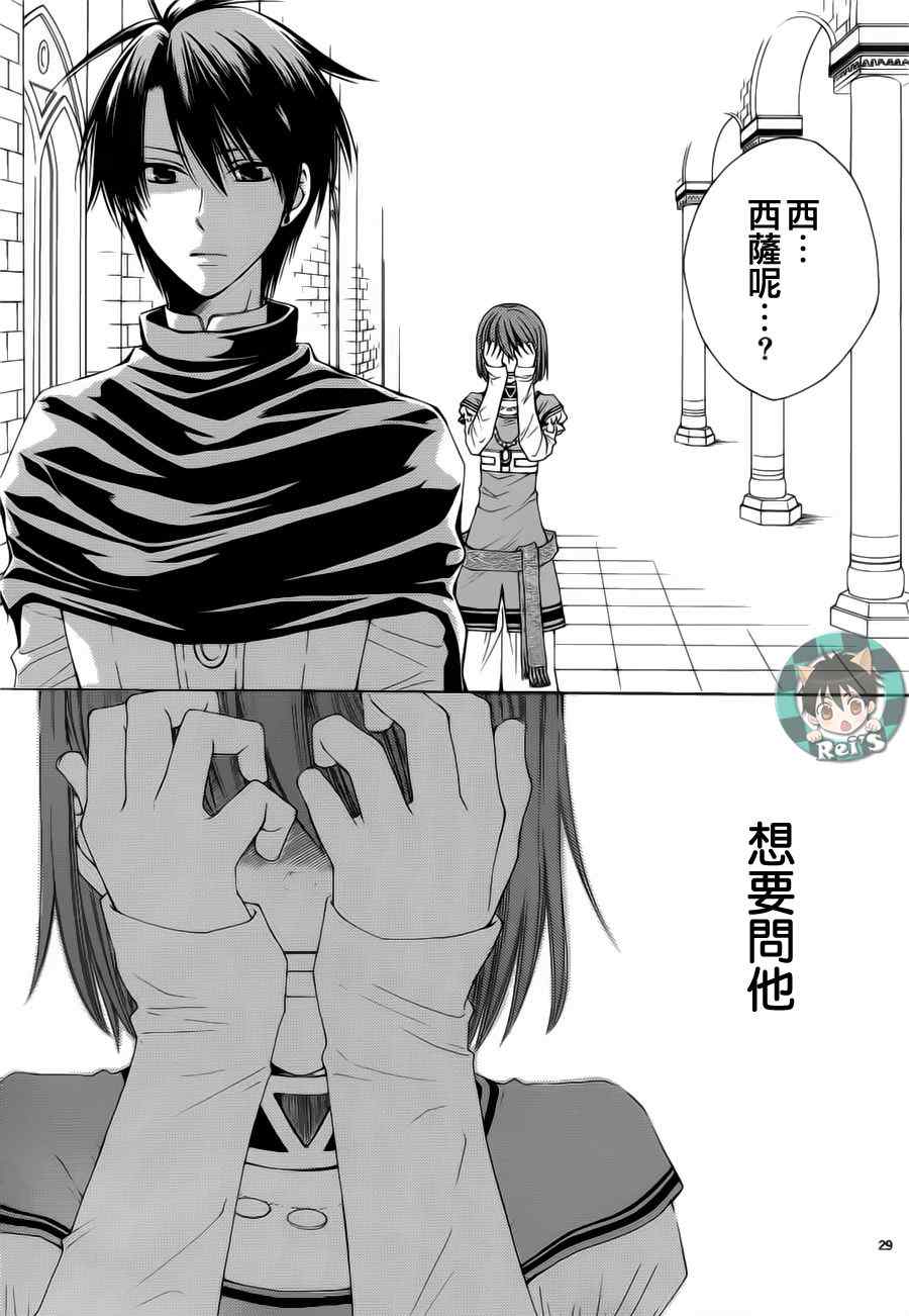 《黎明的阿尔卡纳》漫画最新章节第39话免费下拉式在线观看章节第【29】张图片